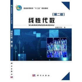 线性代数(第二版)(CD)