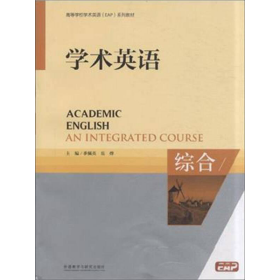 学术英语. 综合. An integrated course