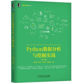 Python数据分析与挖掘实战（第2版）