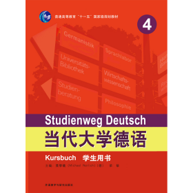 当代大学德语(4)(学生用书)