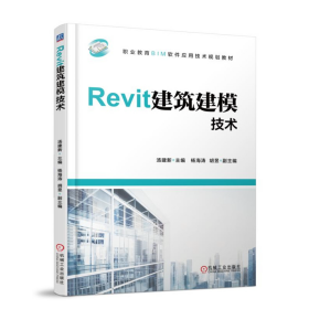 Revit建筑建模技术