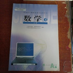 数学4章建跃9787107203343