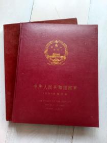 中华人民共和国中国邮票1993年集邮册（全年）