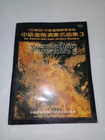 《巴斯田》中级进阶钢琴教程：中级进阶演奏名曲集3