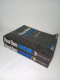 Visual Basic开发实战1200例（第I卷+第Ⅱ卷）2册合售