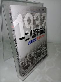 1932孤军捍淞沪：一二八淞沪抗战影像全纪录