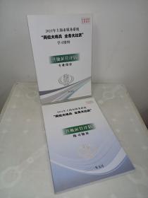 2021年，上海市税务系统岗位大练兵业务大比武学习资料：其他征管评估专业岗位+练习题库两本合售