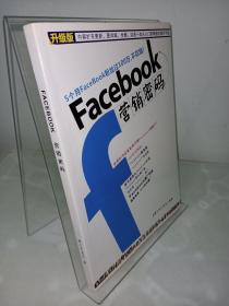 Facebook 营销密码（签名印章）