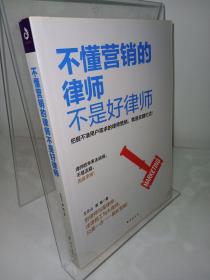 不懂营销的律师不是好律师