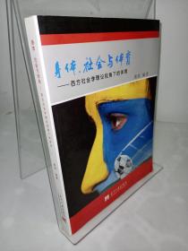 身体、社会与体育：西方社会学理论视角下的体育