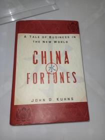 China Fortunes: A Tale of Business in the New World[中国财富：新世界里的商业传奇]