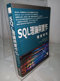 SQL理论与写作彻底研究