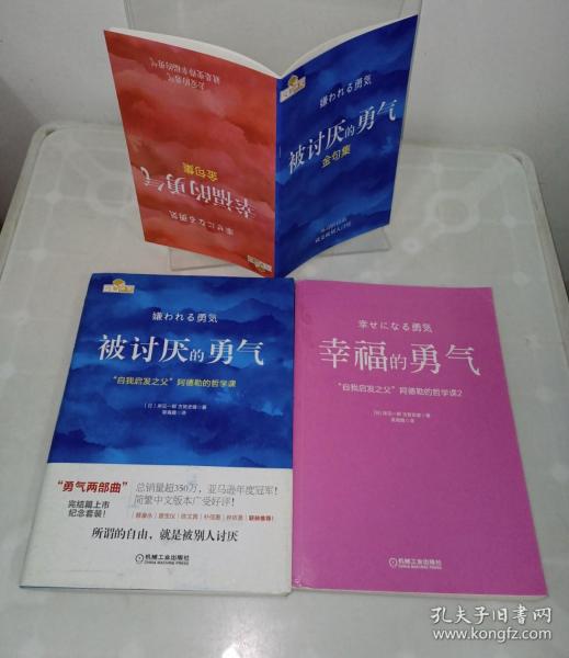 被讨厌的勇气：“自我启发之父”阿德勒的哲学课+幸福的勇气：“自我启发之父”阿德勒的哲学课2