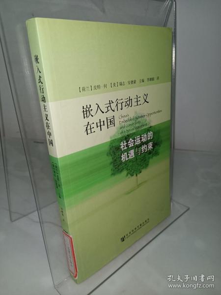 嵌入式行动主义在中国：社会运动的机遇与约束