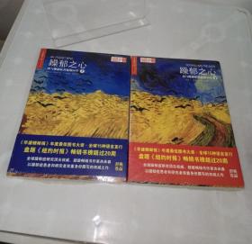 躁郁之心：我与躁郁症共处的30年(上下)