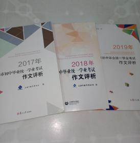 2019年上海市初中毕业统一学业考试作文评析