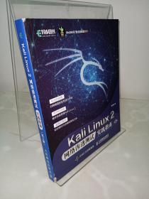 Kali Linux2 网络渗透测试实践指南 第2版