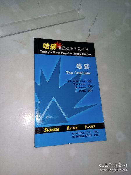 华氏451度（英汉对照）——哈佛蓝星双语名著导读