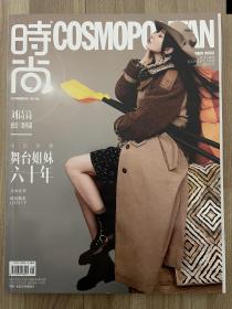 时尚COSMO杂志2022年11月 刘诗诗封面 奚美娟 黄湘丽  张可盈