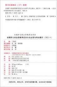 全国护士执业资格考试采分点必背与考点提示（2022年）