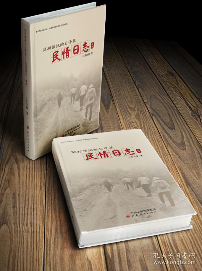 驻村帮扶的日子里