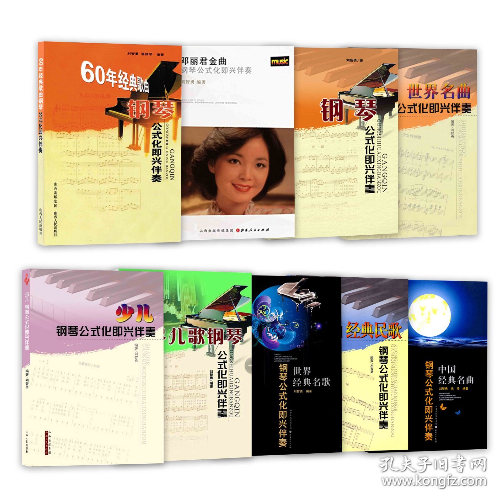 套装9册  钢琴公式化即兴伴奏系列