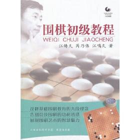 围棋初级教程