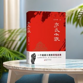 亭长小武（精装）