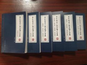 传统临县三弦书唱本合集(全六册)