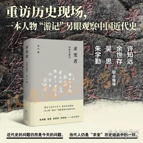 求变者：回首与重访