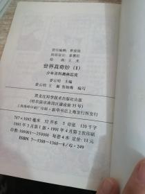 世界真奇妙 少年百科奥林匹克 1 2 3 4