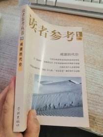 减速的代价