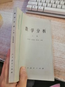 数学分析（上）内页有划线看图