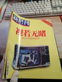 新周刊 2015年第6期 總第439期