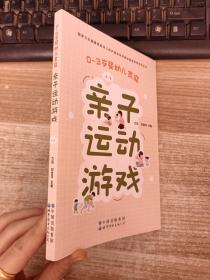 亲子运动游戏【0-3岁婴幼儿家庭