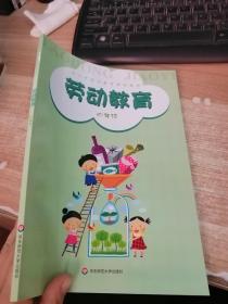 正版全新劳动教育 四年级 中小学劳动教育课程教材 河蚌与珍珠 家庭美食烹饪 茶壶与茶艺 华东师范大学出版社 小学教材