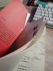 明朝那些事儿（第柒部）：大结局