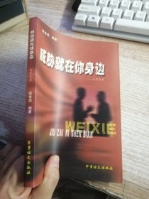 威胁就在你身边:反策反篇