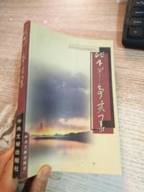 地下斗争实录:《第二条战线——华中十地委、茅山工委领导的城市地下党工作》续集