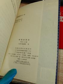 将军的剑法上下