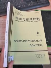 噪声与振动控制2021.12第6期