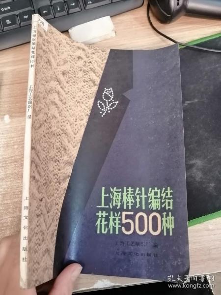 上海棒针编结花样500种