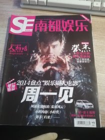 SE南都娱乐 2014年第49期 /杂志