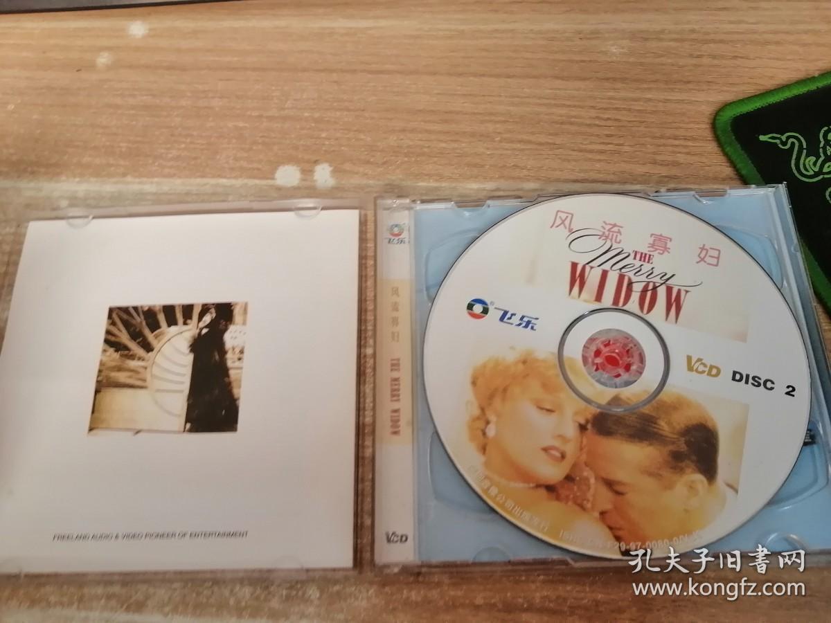 风流寡妇2张VCD【唱片微花，无机器试片，不知音质，介意者勿下单，请谅】