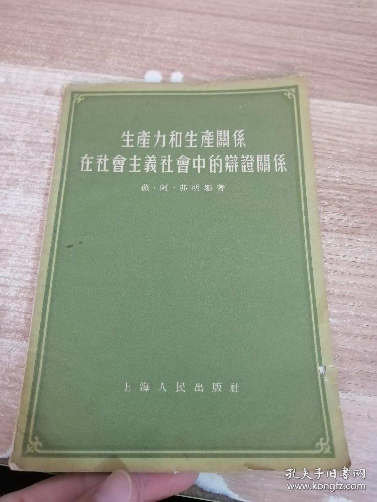 生产力和生产关系在社会主义社会中的辩证关系