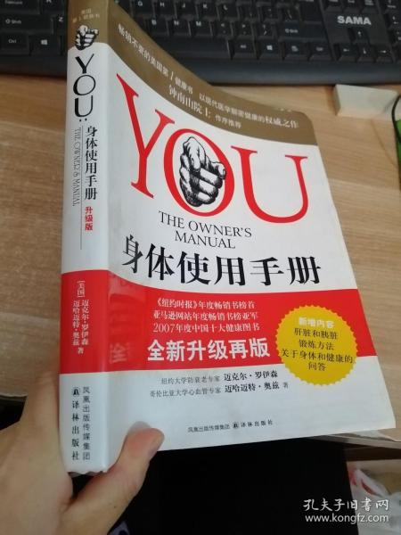 YOU：身体使用手册