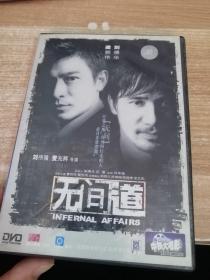 DVD 无间道【唱片微花，无机器试片，不知音质，介意者勿下单，请谅】