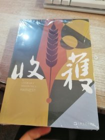 收获长篇小说2023夏卷（颜歌《平乐县志》、海飞《昆仑海》、许知远《梁启超：亡命（1898—1903）》、商华鸽《土耳其大地震救援亲历记》）