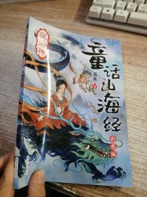 童话山海经（彩图版）夜游神