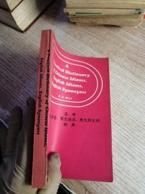 實(shí)用 中文成語(yǔ)，英文成語(yǔ)，英文同義詞辭典